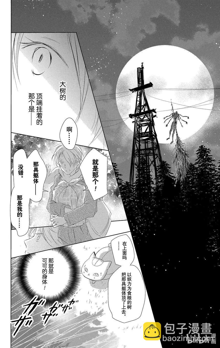《妖怪联络簿》第110话 第26页