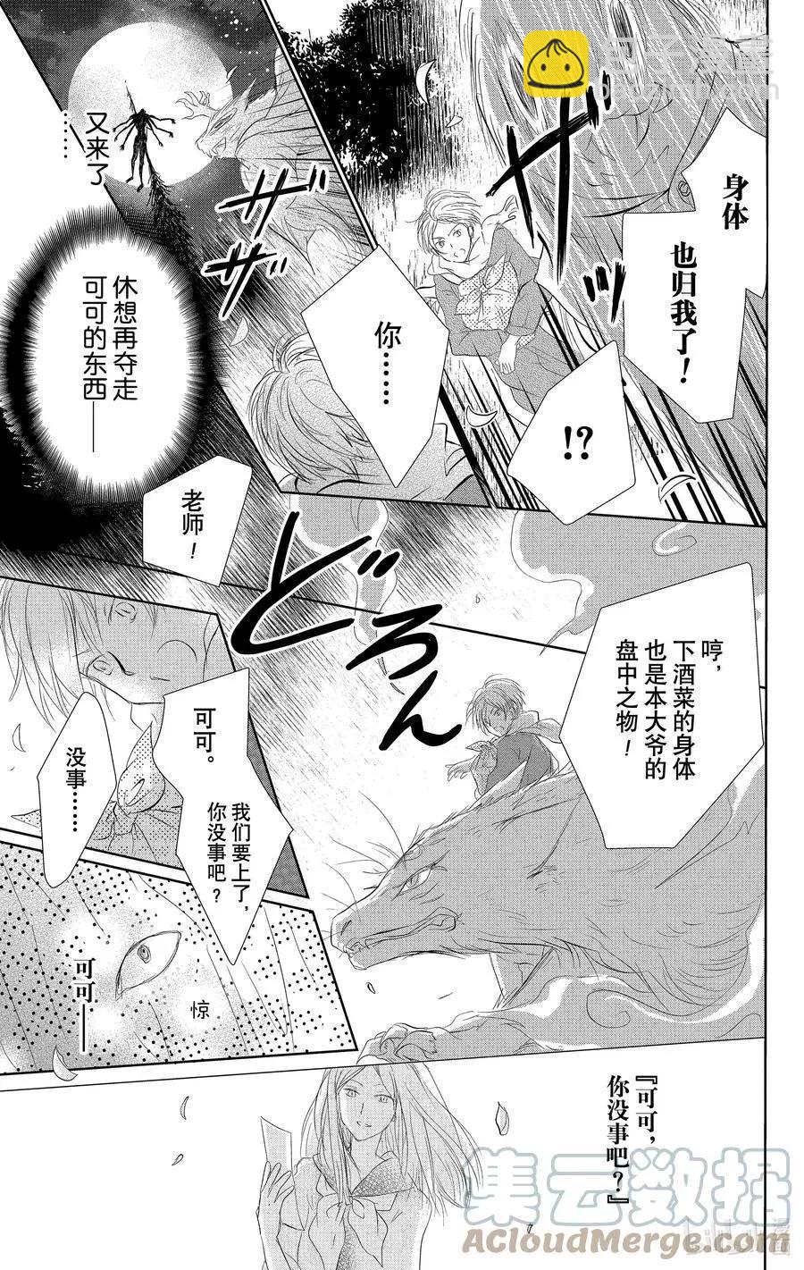 《妖怪联络簿》第110话 第27页