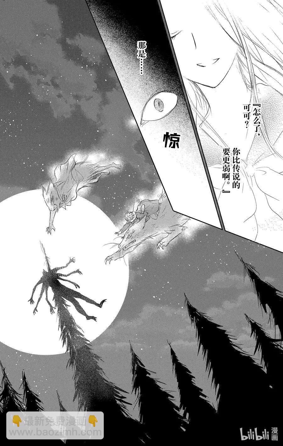 《妖怪联络簿》第110话 第28页