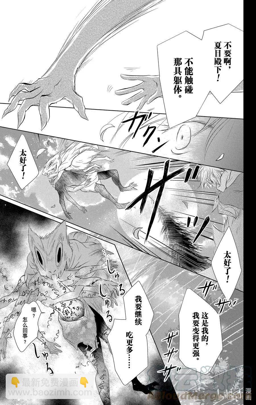 《妖怪联络簿》第110话 第29页