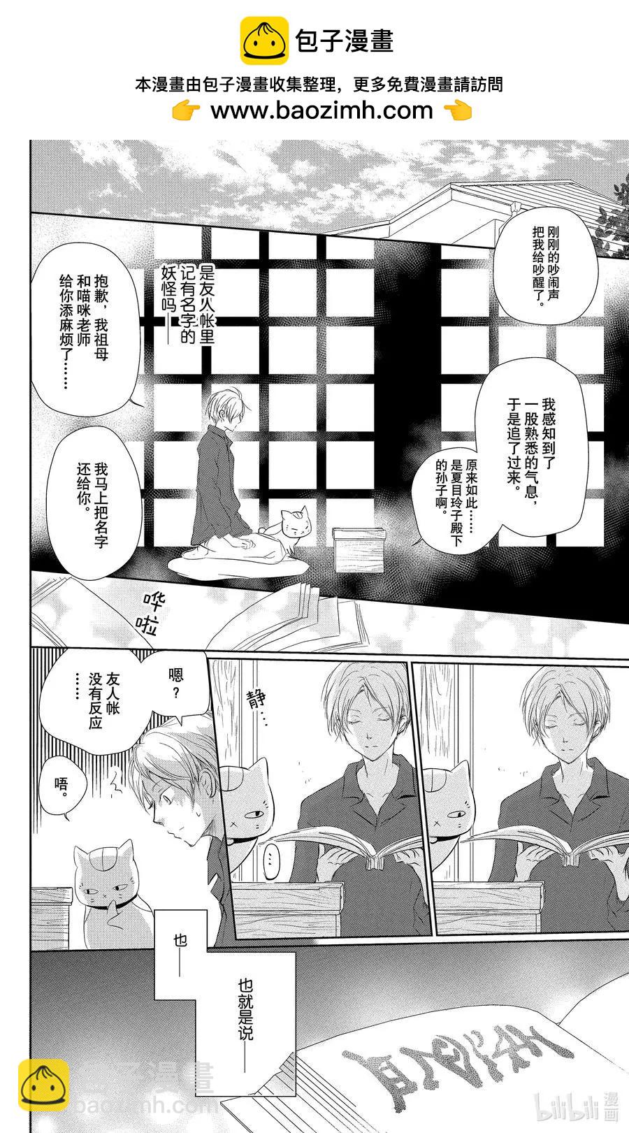 《妖怪联络簿》第110话 第2页
