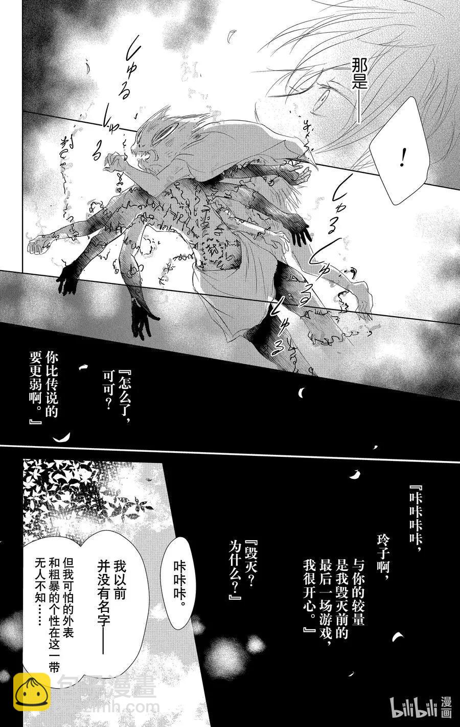 《妖怪联络簿》第110话 第30页