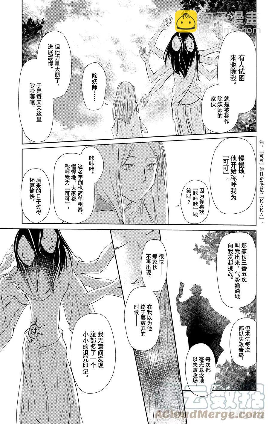 《妖怪联络簿》第110话 第31页