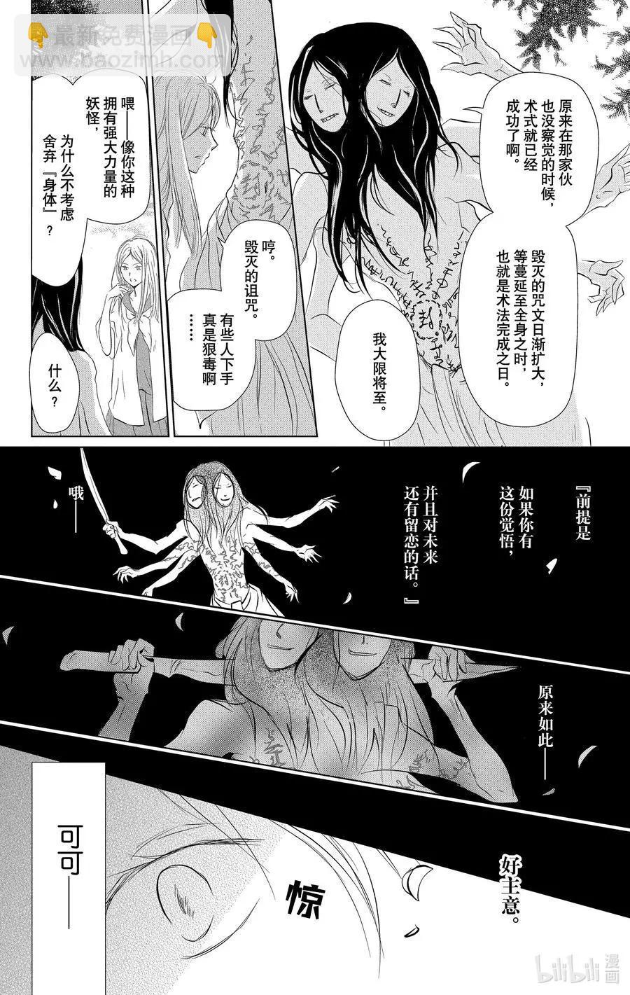 《妖怪联络簿》第110话 第32页