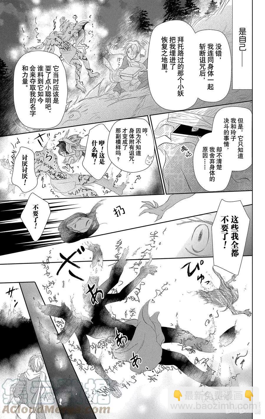 《妖怪联络簿》第110话 第33页