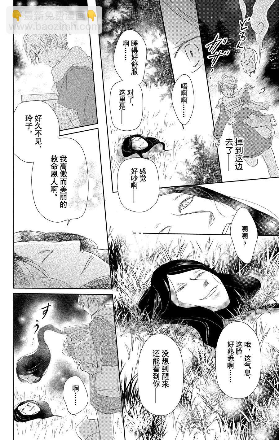 《妖怪联络簿》第110话 第34页