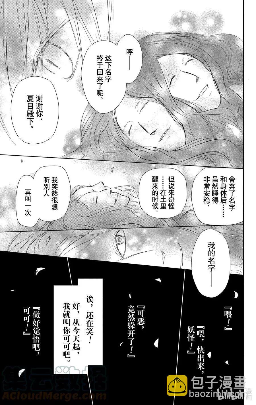 《妖怪联络簿》第110话 第35页