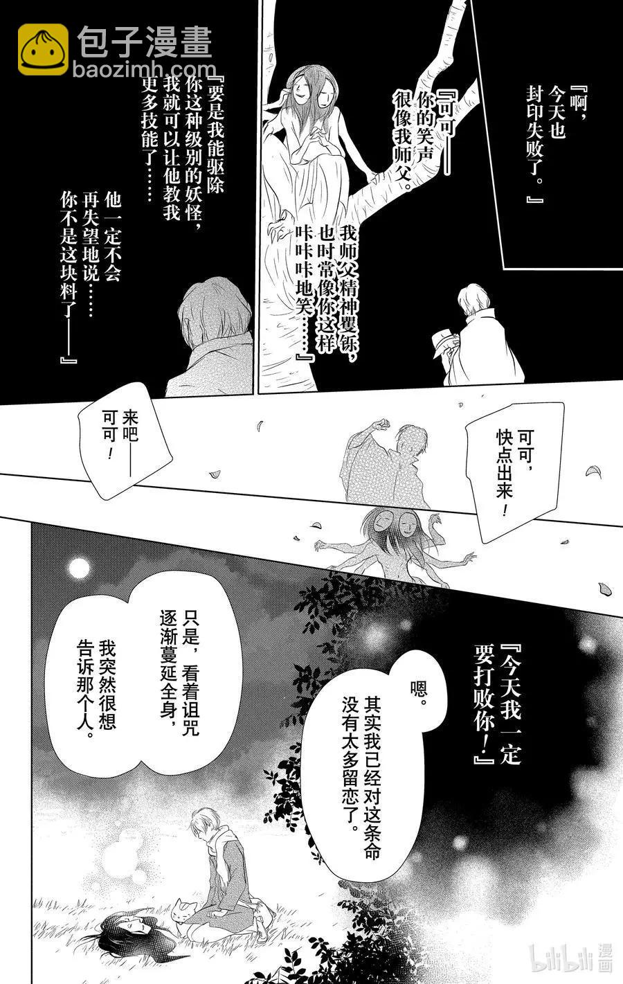 《妖怪联络簿》第110话 第36页