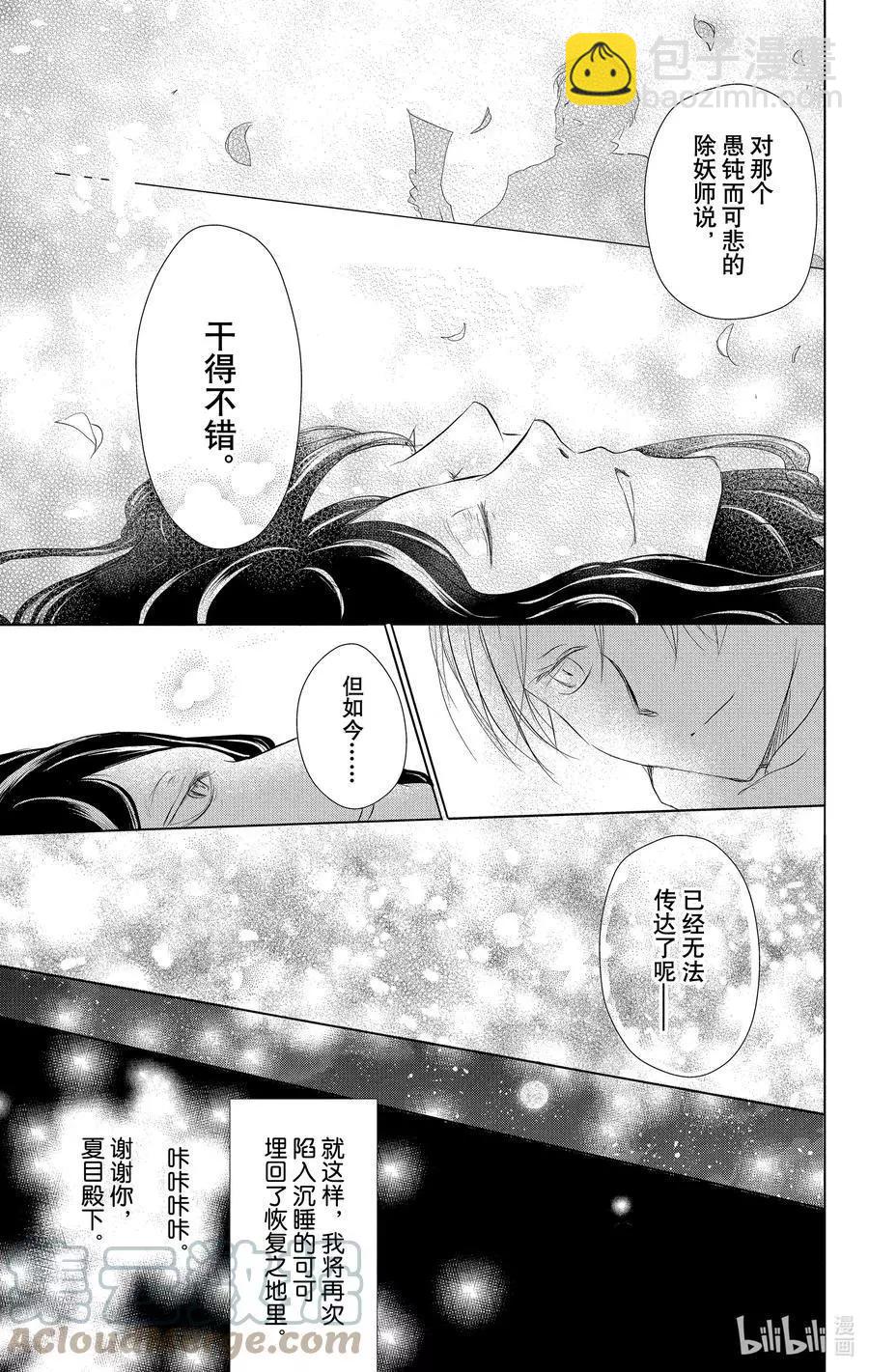 《妖怪联络簿》第110话 第37页