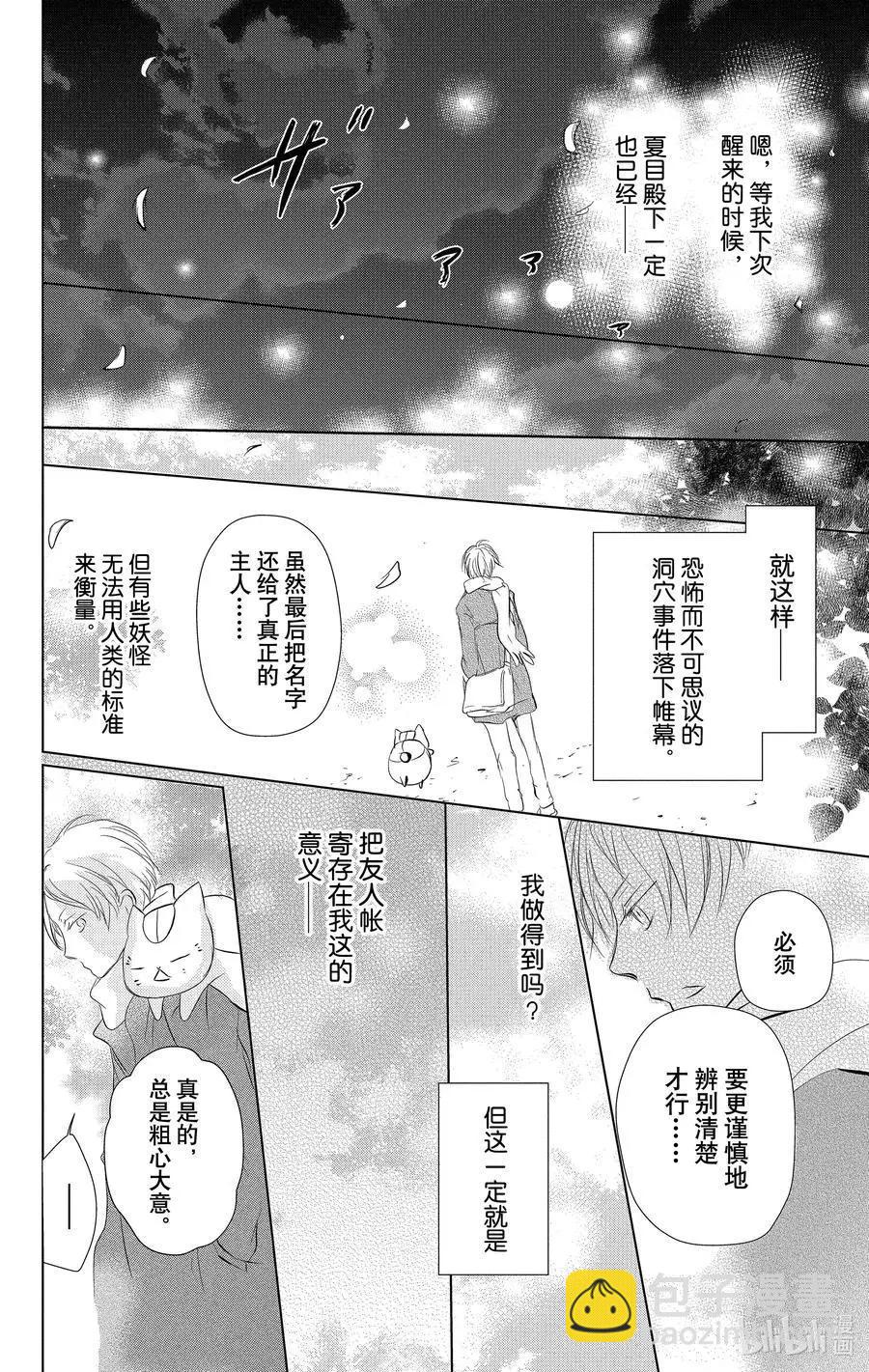 《妖怪联络簿》第110话 第38页