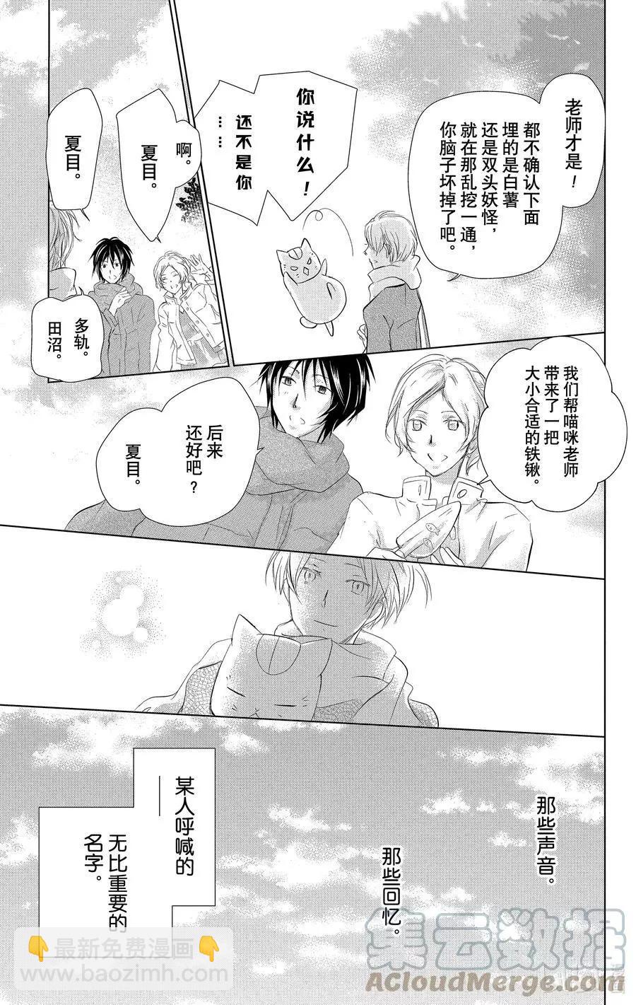《妖怪联络簿》第110话 第39页