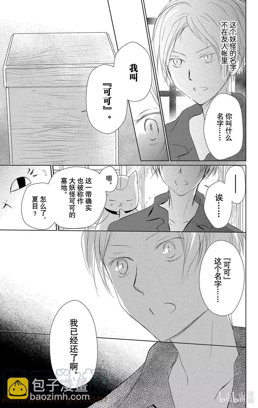 《妖怪联络簿》第110话 第3页
