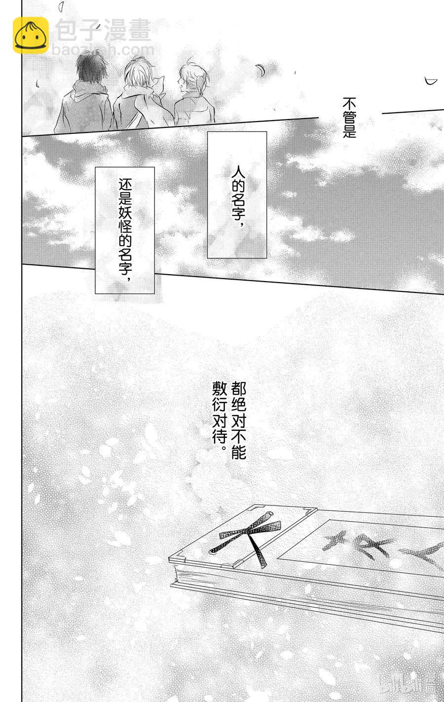 《妖怪联络簿》第110话 第40页