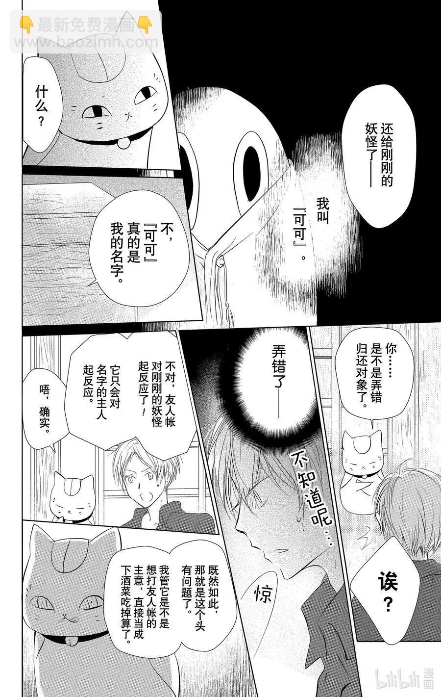 《妖怪联络簿》第110话 第4页