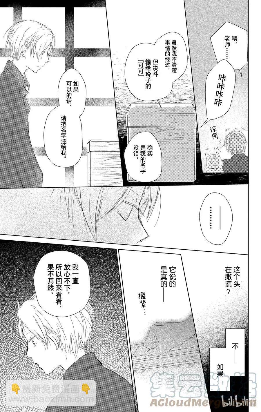 《妖怪联络簿》第110话 第5页