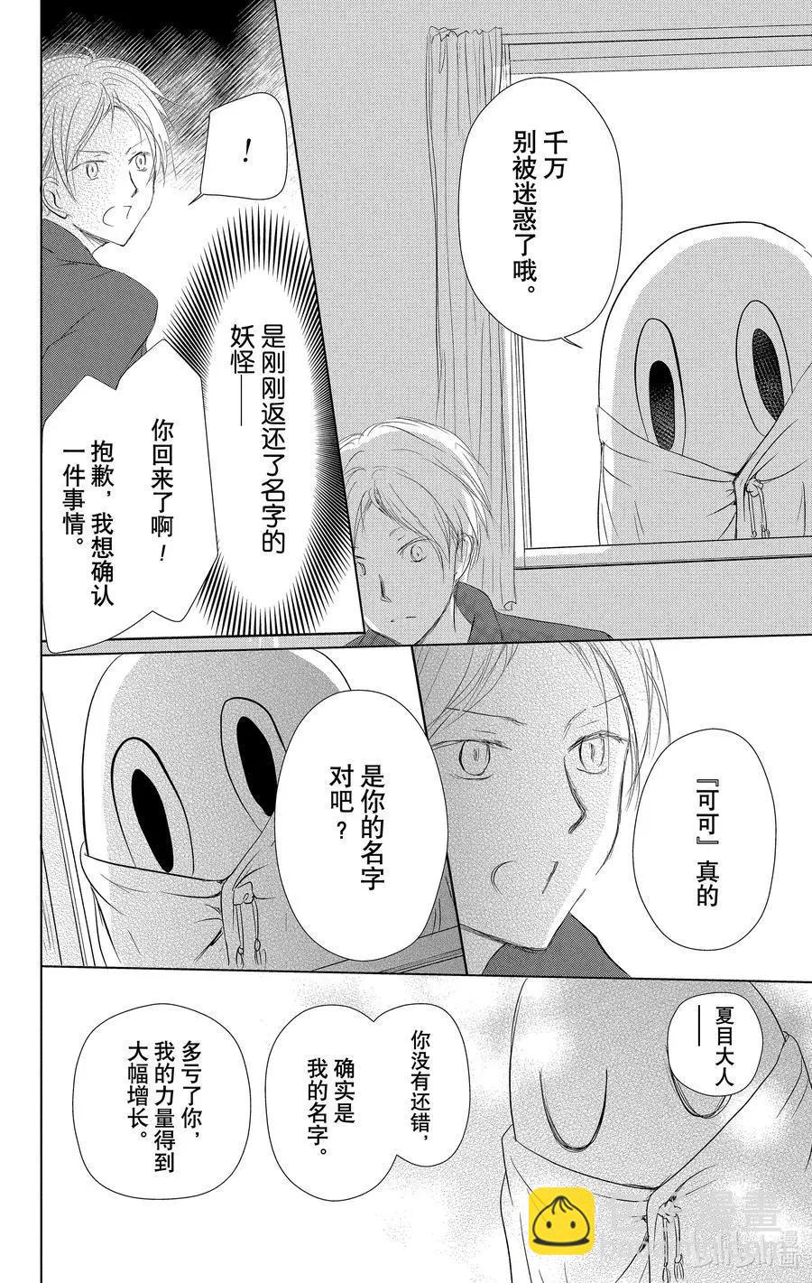 《妖怪联络簿》第110话 第6页