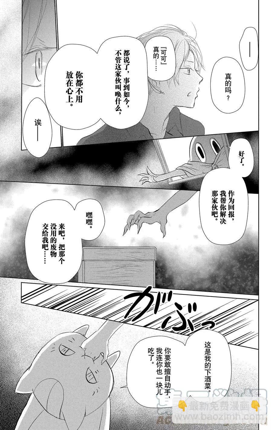 《妖怪联络簿》第110话 第7页