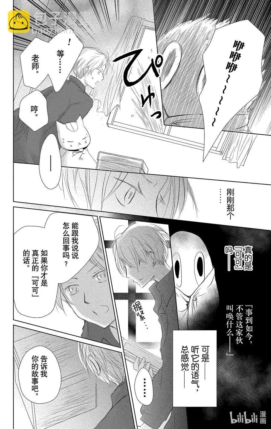 《妖怪联络簿》第110话 第8页