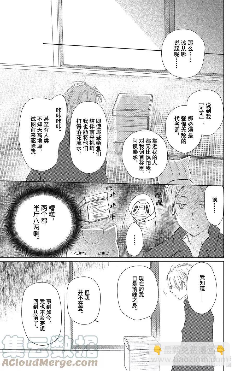 《妖怪联络簿》第110话 第9页