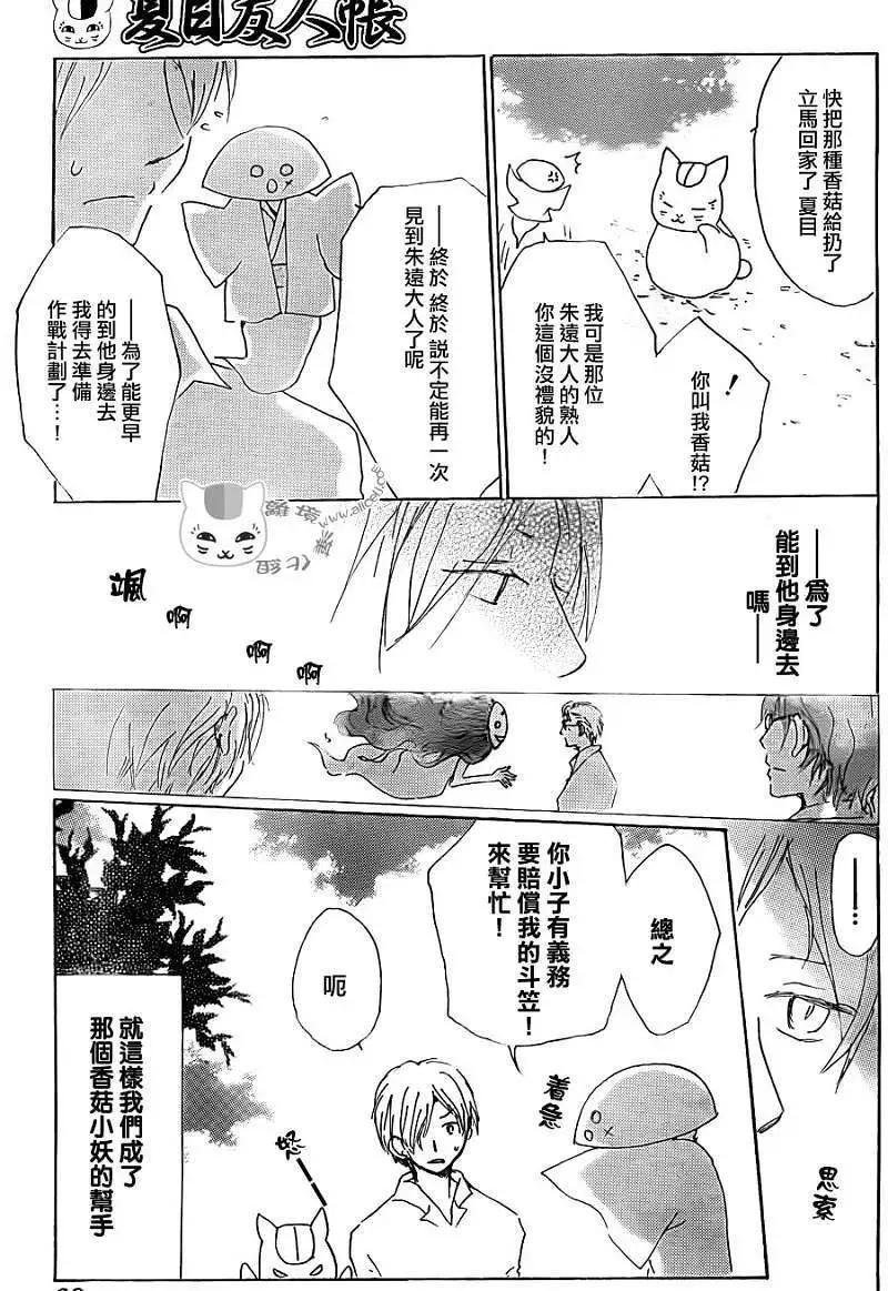 《妖怪联络簿》第065回 共渡难关之章 第10页
