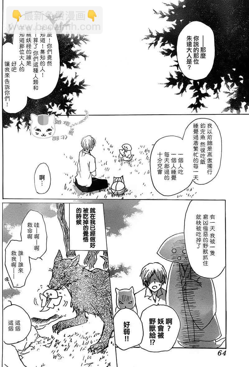 《妖怪联络簿》第065回 共渡难关之章 第11页