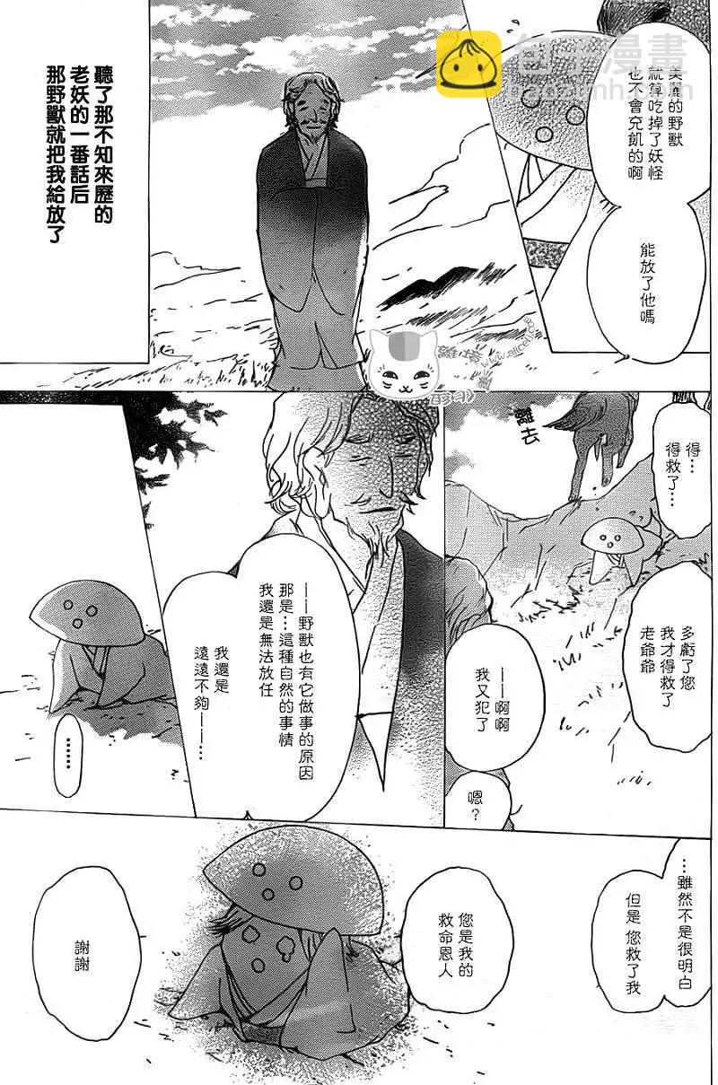 《妖怪联络簿》第065回 共渡难关之章 第12页