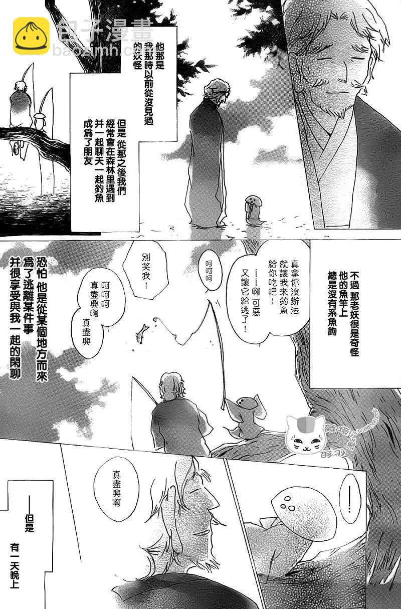 《妖怪联络簿》第065回 共渡难关之章 第13页