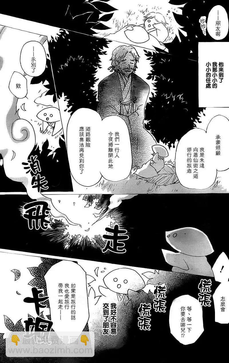 《妖怪联络簿》第065回 共渡难关之章 第14页