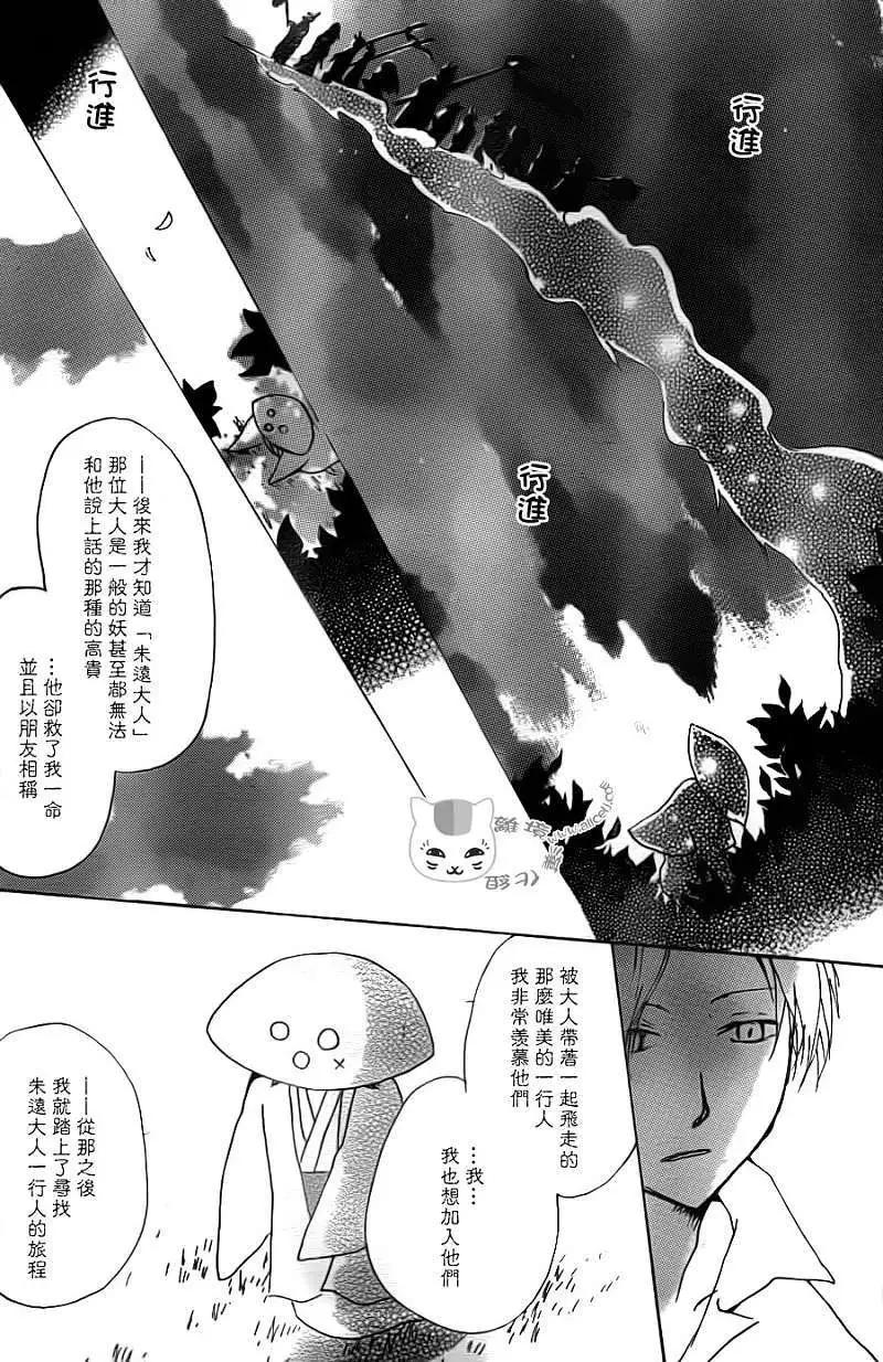 《妖怪联络簿》第065回 共渡难关之章 第15页