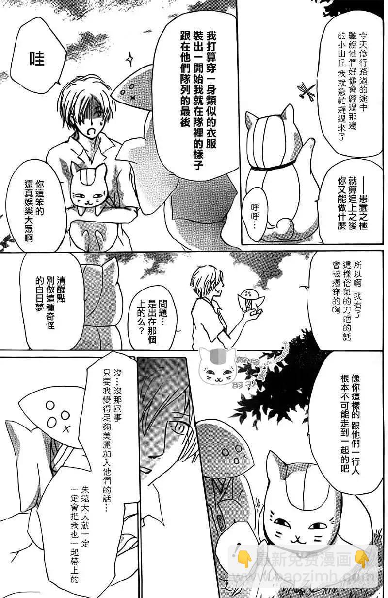 《妖怪联络簿》第065回 共渡难关之章 第16页