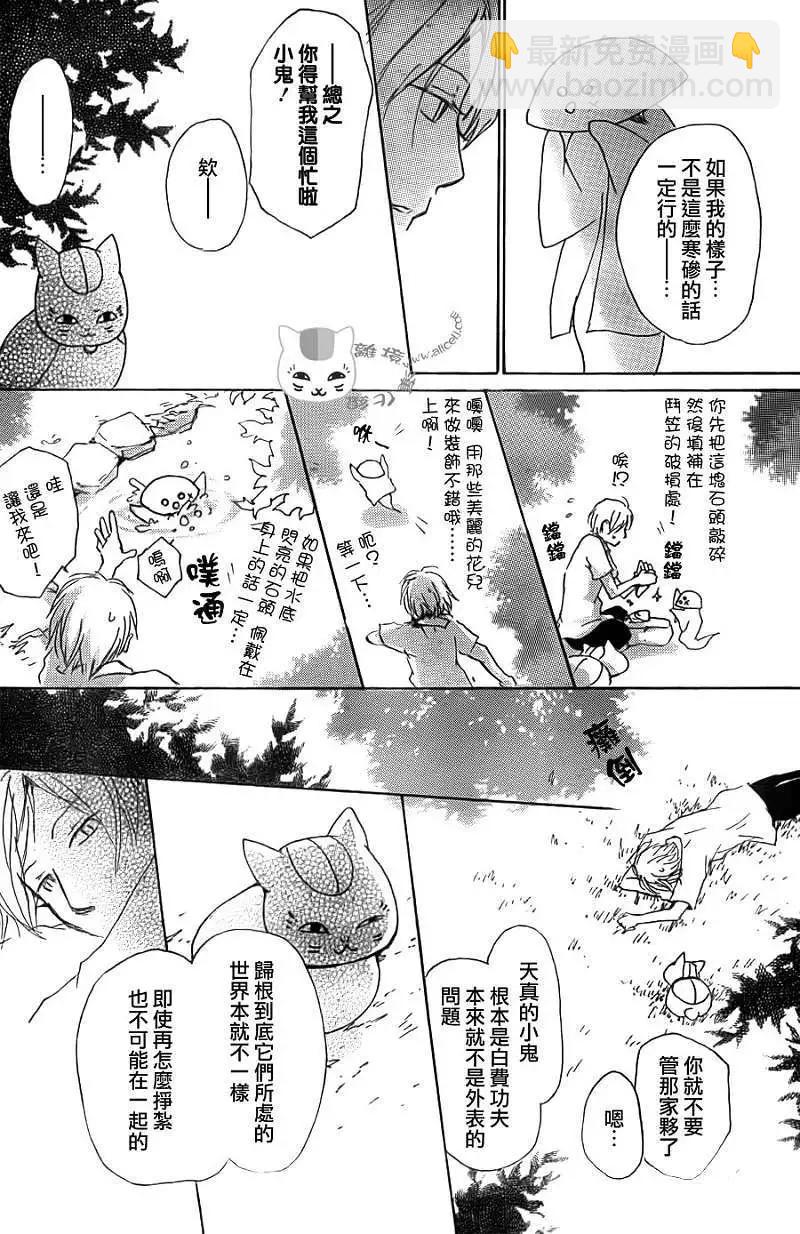 《妖怪联络簿》第065回 共渡难关之章 第17页