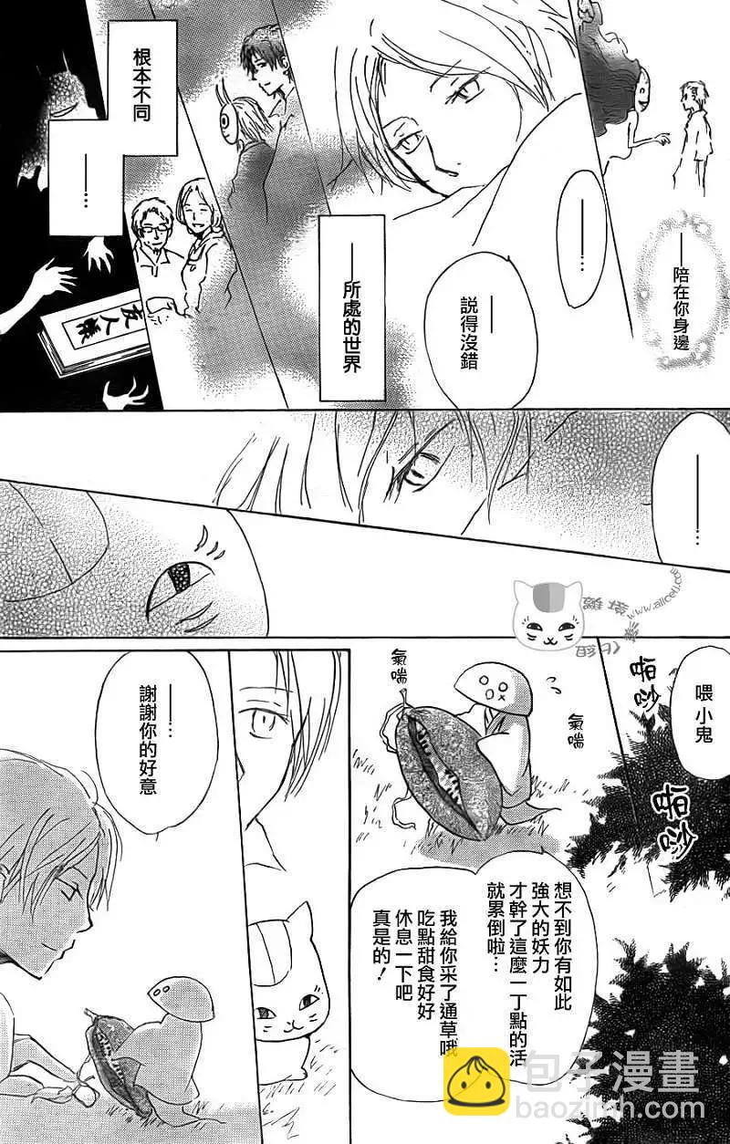 《妖怪联络簿》第065回 共渡难关之章 第18页