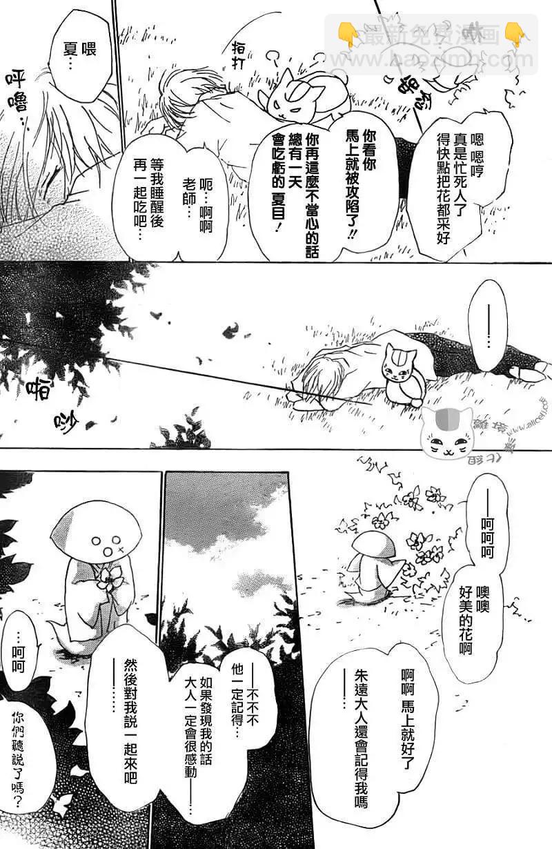 《妖怪联络簿》第065回 共渡难关之章 第19页