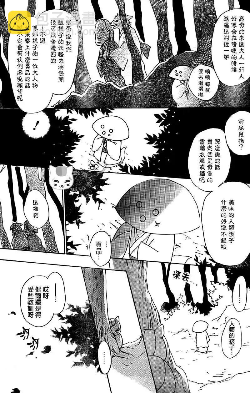 《妖怪联络簿》第065回 共渡难关之章 第20页