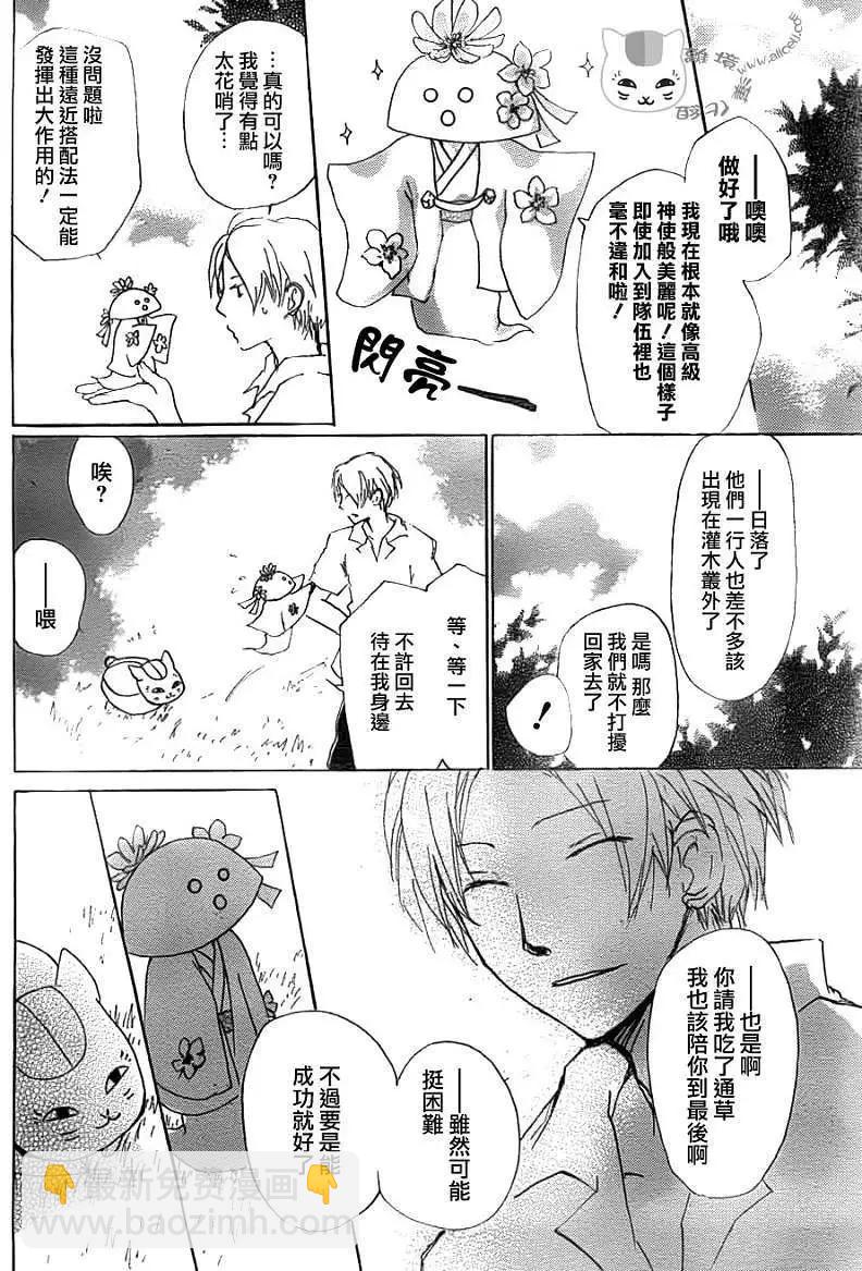 《妖怪联络簿》第065回 共渡难关之章 第21页