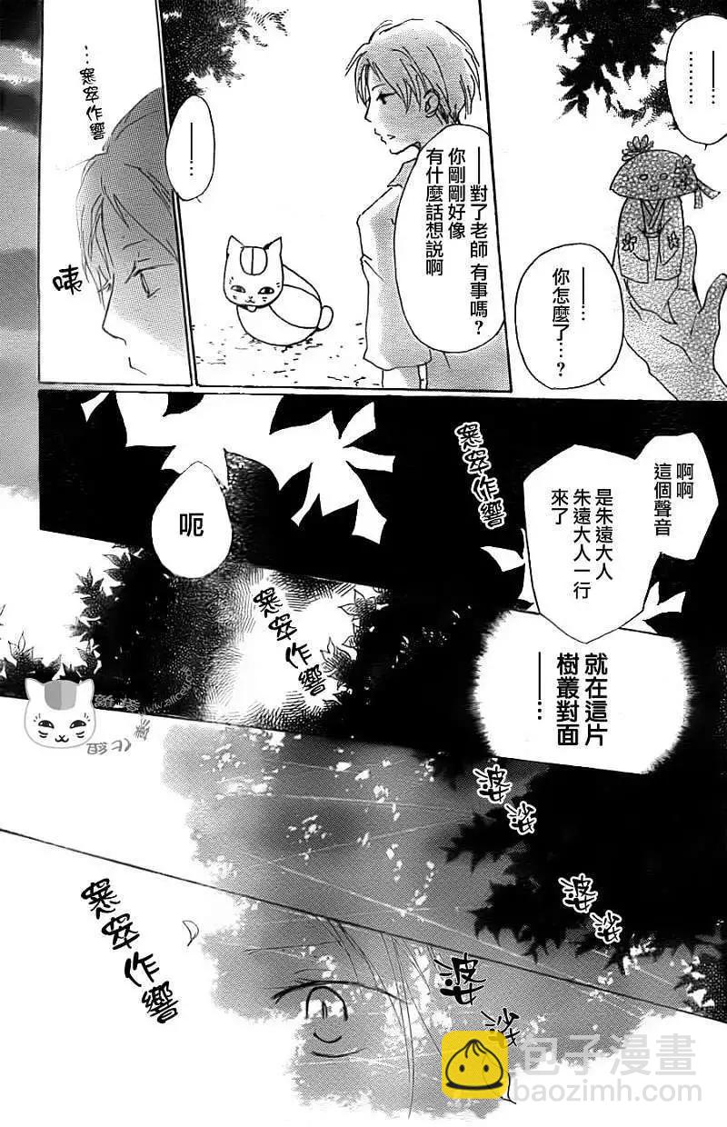 《妖怪联络簿》第065回 共渡难关之章 第22页