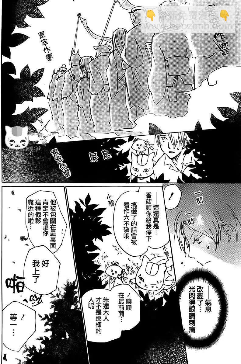 《妖怪联络簿》第065回 共渡难关之章 第23页