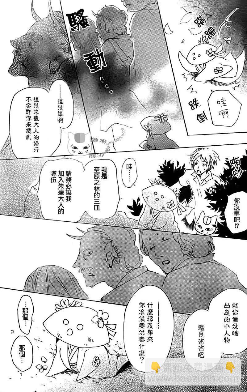 《妖怪联络簿》第065回 共渡难关之章 第24页