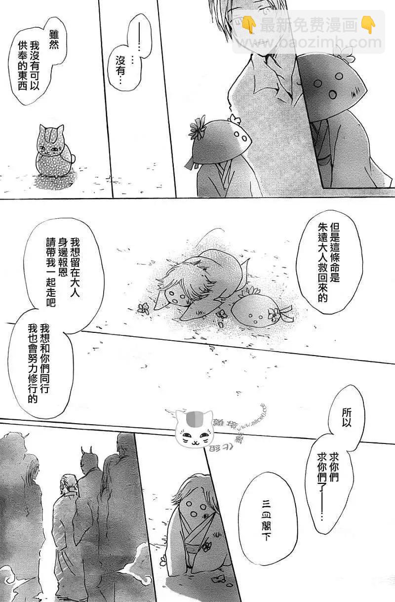 《妖怪联络簿》第065回 共渡难关之章 第25页