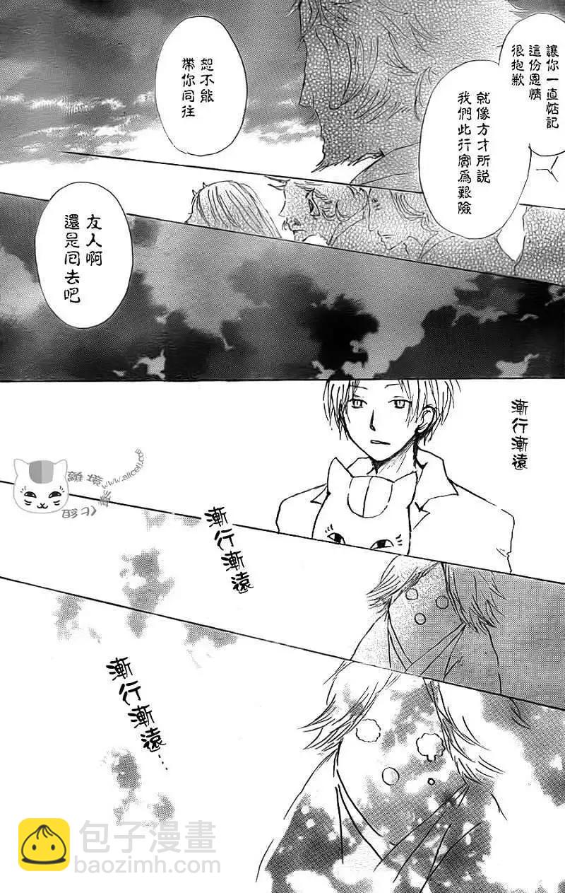 《妖怪联络簿》第065回 共渡难关之章 第26页