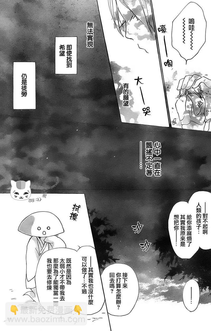《妖怪联络簿》第065回 共渡难关之章 第28页