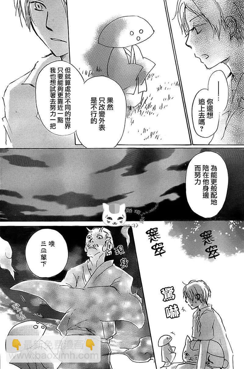 《妖怪联络簿》第065回 共渡难关之章 第29页