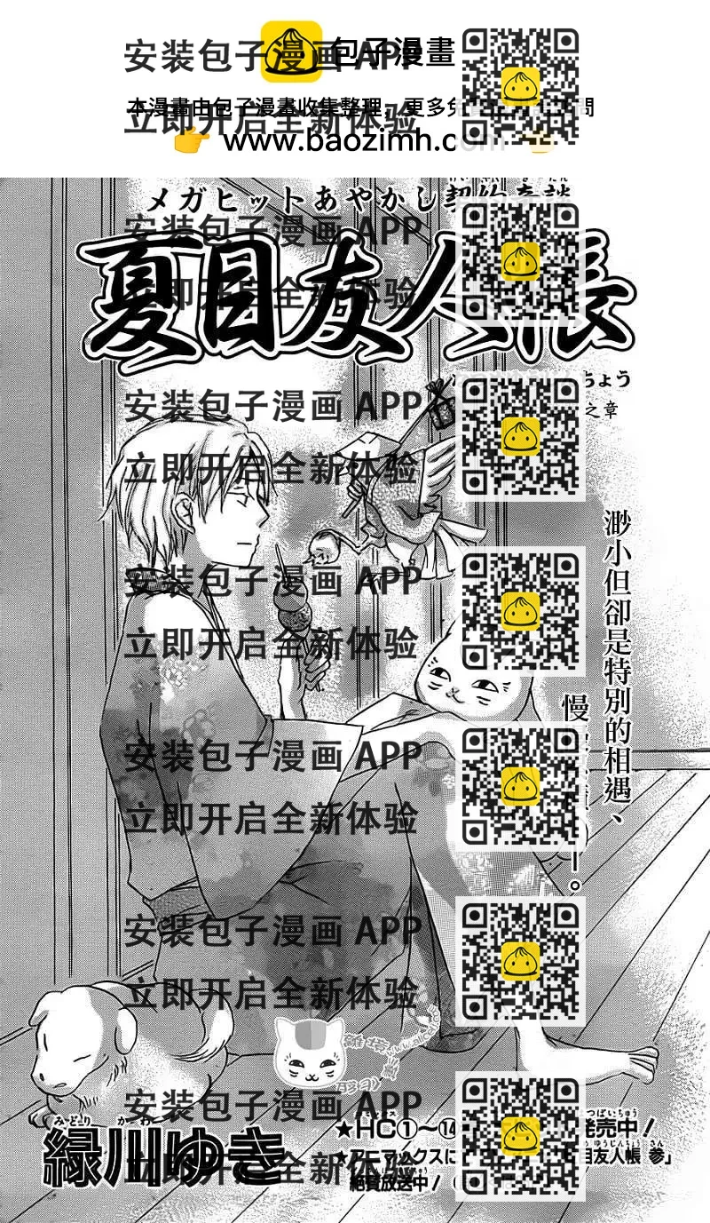 《妖怪联络簿》第065回 共渡难关之章 第2页
