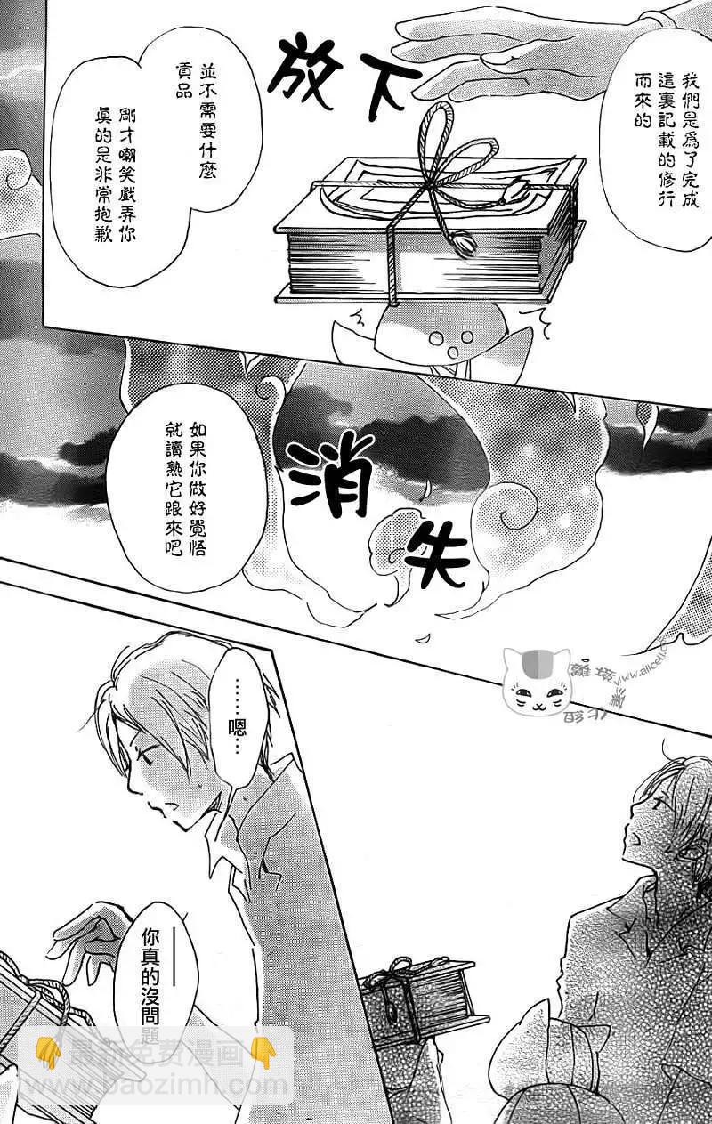 《妖怪联络簿》第065回 共渡难关之章 第30页