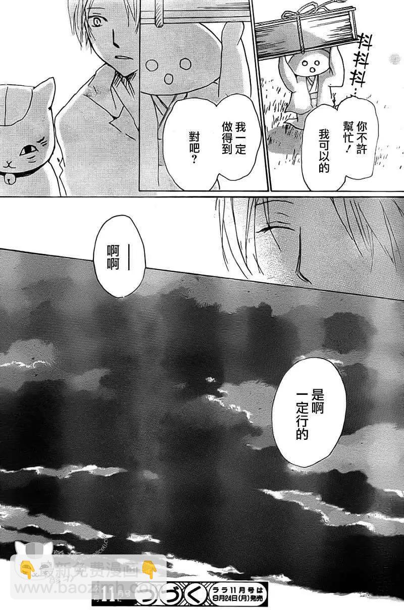 《妖怪联络簿》第065回 共渡难关之章 第31页