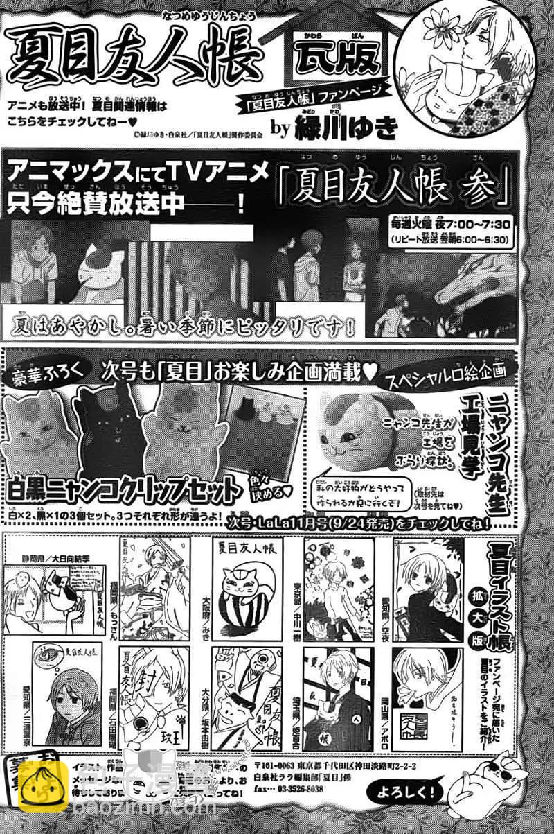 《妖怪联络簿》第065回 共渡难关之章 第32页