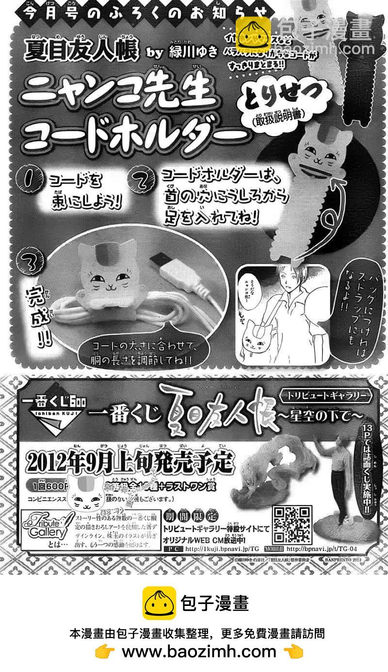 《妖怪联络簿》第065回 共渡难关之章 第33页