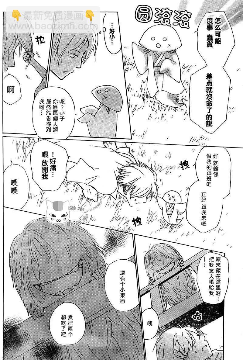 《妖怪联络簿》第065回 共渡难关之章 第5页