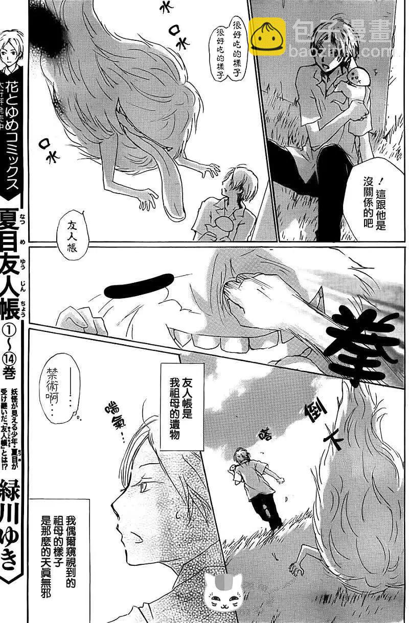 《妖怪联络簿》第065回 共渡难关之章 第6页