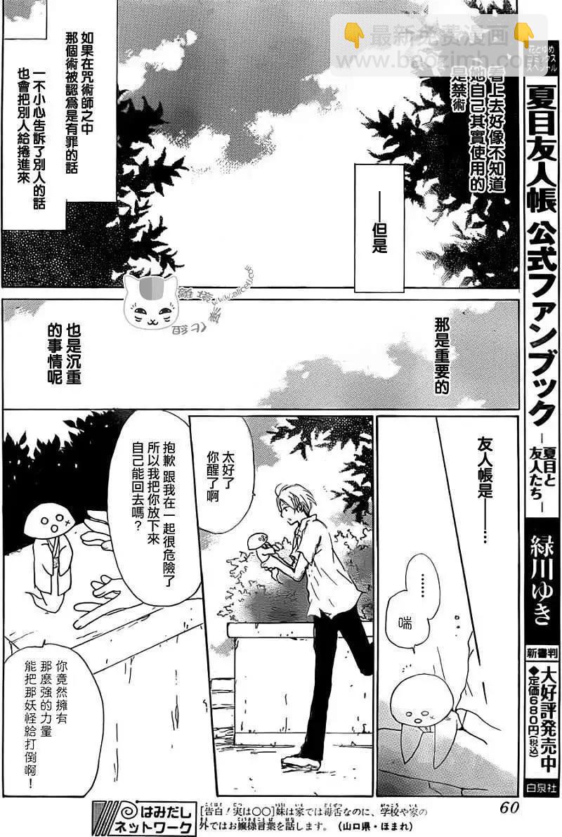 《妖怪联络簿》第065回 共渡难关之章 第7页